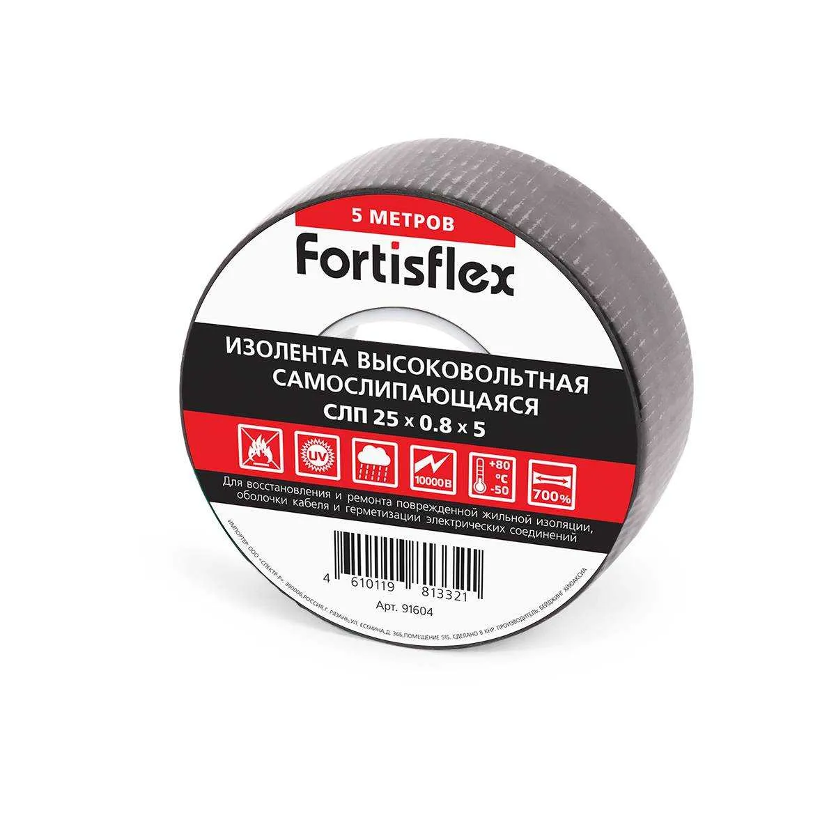 Изолента самослипающаяся СЛП 25х0.8х5 (черн) 91604 Fortisflex