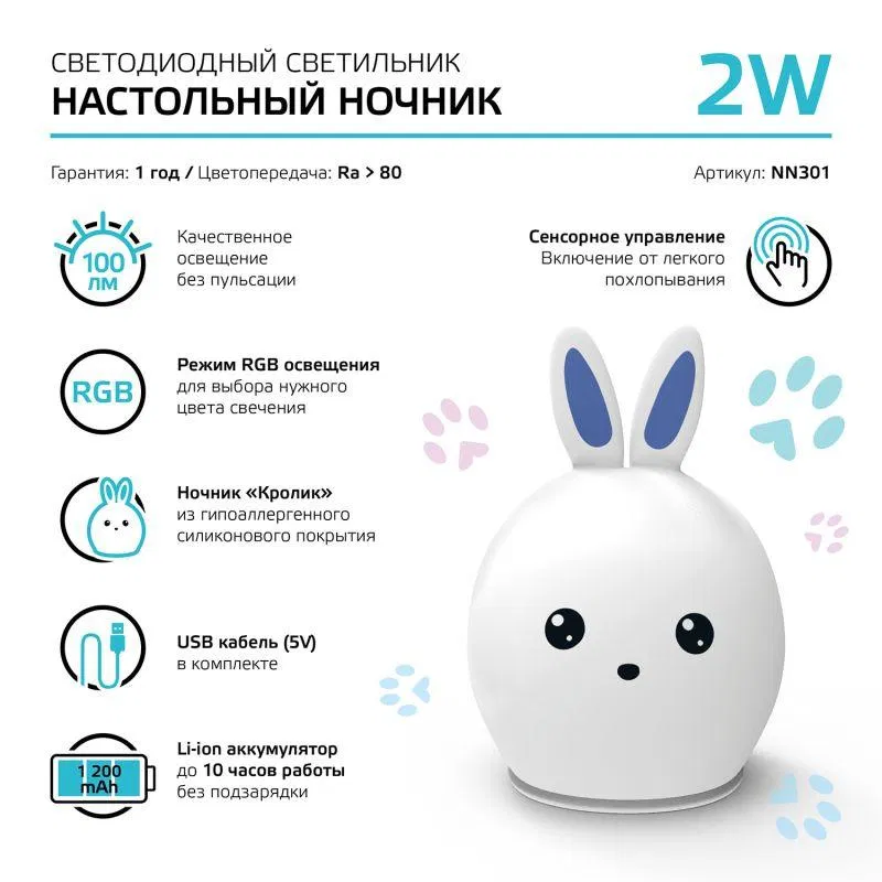 Светильник настольный 2Вт RGB кролик аккум. Li-ion USB кабель детский ночник бел. GAUSS NN301
