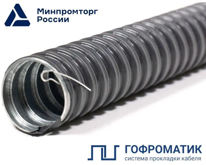 Металлорукав в ПВХ изоляции МРПИ НГ морозостойкий 32 с протяжкой УХЛ1 (уп.20м) ГОФРОМАТИК zeta42336