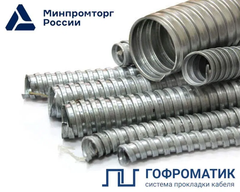 Металлорукав Р3-ЦХ 25 d25мм без протяжки (уп.50м) ГОФРОМАТИК zeta42414