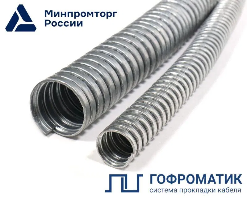 Металлорукав Р3-Ц 20 d20мм без протяжки (уп.50м) ГОФРОМАТИК zeta42513