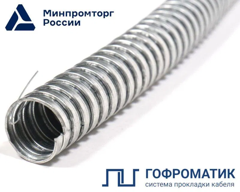 Металлорукав Р3-Ц 16 с протяжкой (уп.50м) ГОФРОМАТИК zeta44916