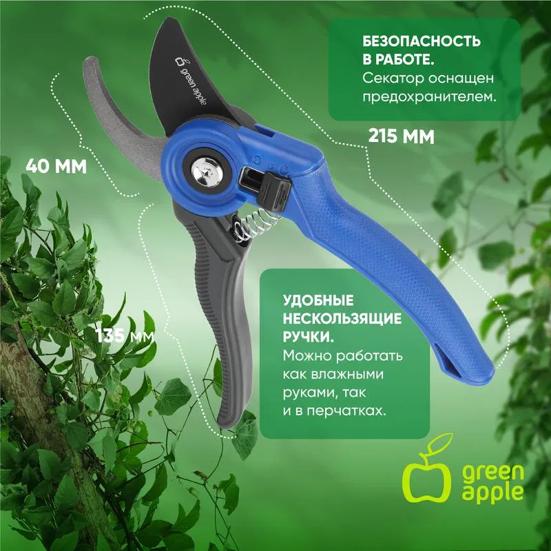 Секатор плоскостной GTAS-071 пластик GREEN APPLE Б0062395