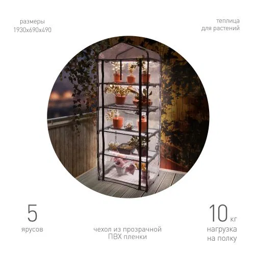 Теплица GA-House-5х-frame 1930х690х490мм 5 ярусов GREEN APPLE Б0063891