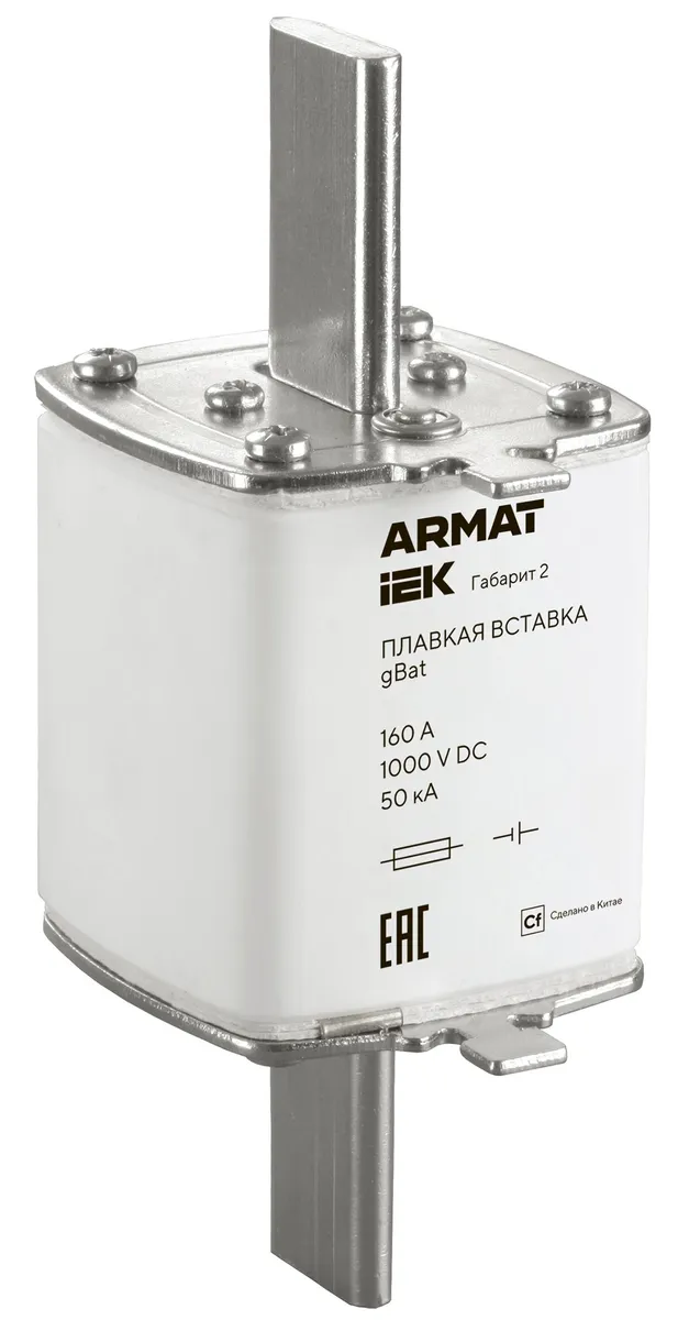 Вставка плавкая тип gBat габарит 2 160А DC ARMAT IEK AR-FU-60-GB-0160-DC