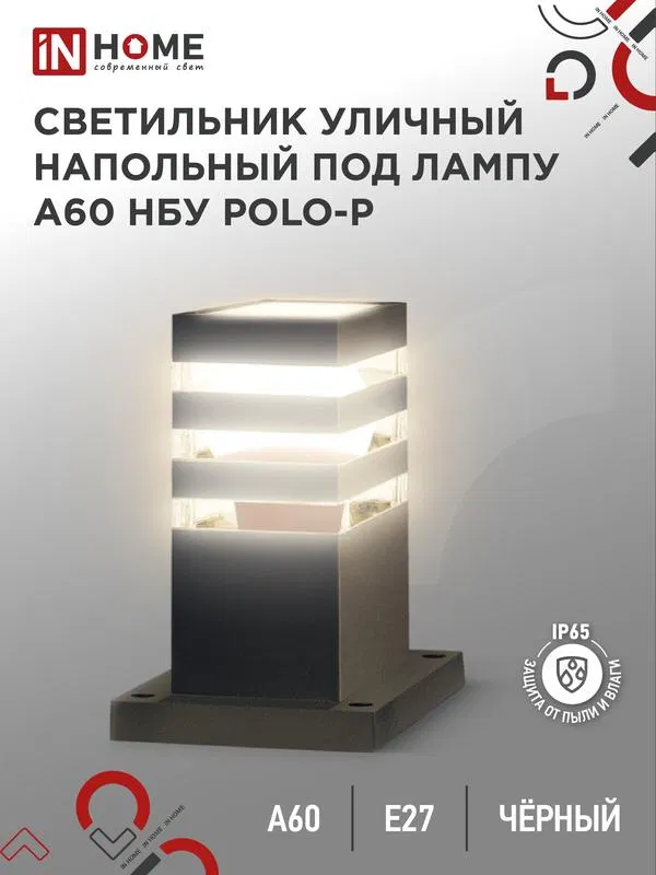Светильник НБУ POLO-SP300-A60-BL E27 IP65 300мм уличный напольн. под лампу A60 алюм. черн. IN HOME 4690612051642