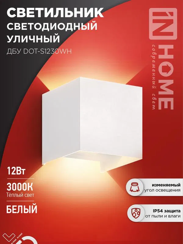 Светильник светодиодный ДБУ DOT-S12W 12Вт 3000К IP65 уличный квадратный бел. IN HOME 4690612055503