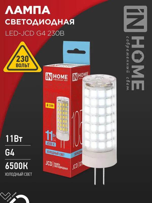 Лампа светодиодная LED-JCD 11Вт 230В G4 6500К 1050лм IN HOME 4690612060316
