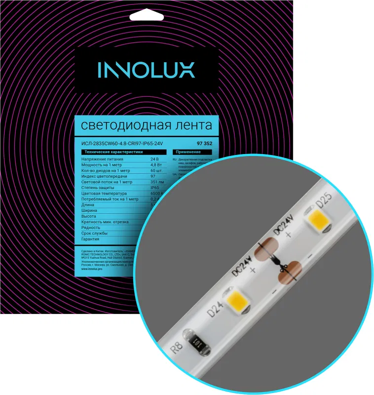 Лента светодиодная 97 352 СДЛ-2835CW60-4.8-CRI97-IP65-24V (уп.5м) INNOLUX 97352