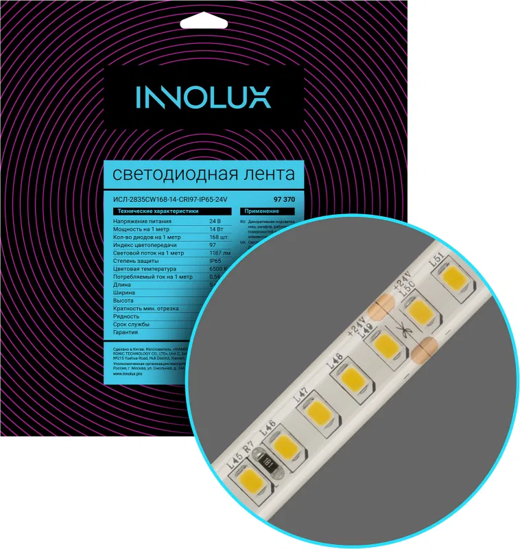 Лента светодиодная 97 370 СДЛ-2835CW168-14-CRI97-IP65-24V (уп.5м) INNOLUX 97370