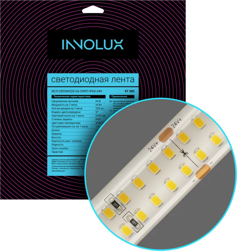 Лента светодиодная 97 385 СДЛ-2835W320-24-CRI97-IP65-24V (уп.5м) INNOLUX 97385