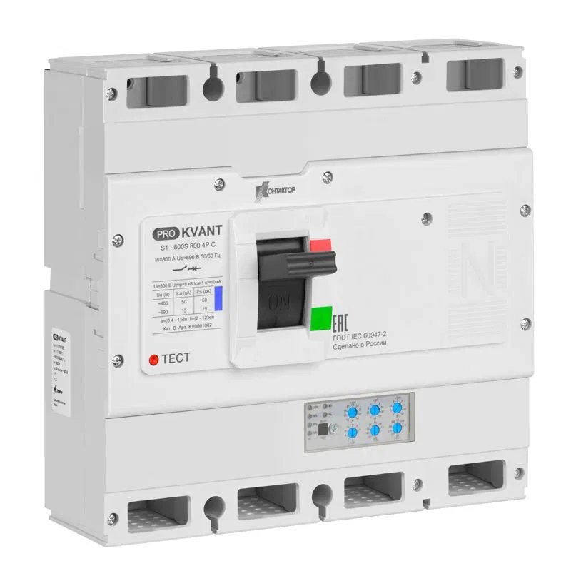 Выключатель автоматический PRO.KVANT S1-800S 4P C 800А 50кА в литом корпусе с электрон. расцеп. Контактор KV0001002 Контактор (группа IEK)
