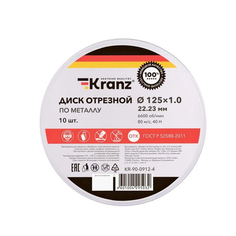 Диск отрезной по металлу 125х1.0х22.23мм метал. бокс (уп.10шт) Kranz KR-90-0912-4