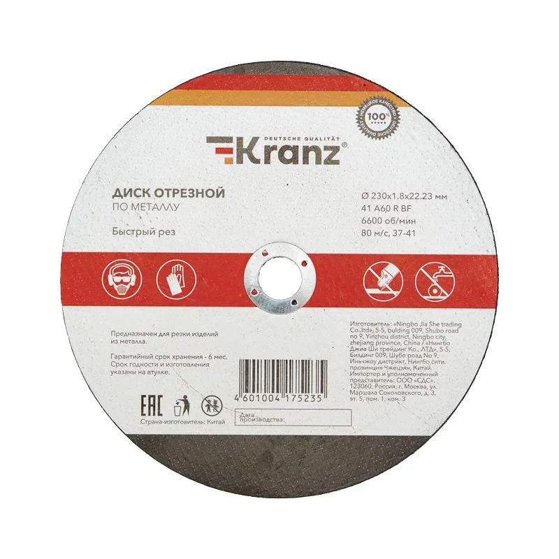 Диск отрезной по металлу 230х1.8х22.23мм Kranz KR-90-0943