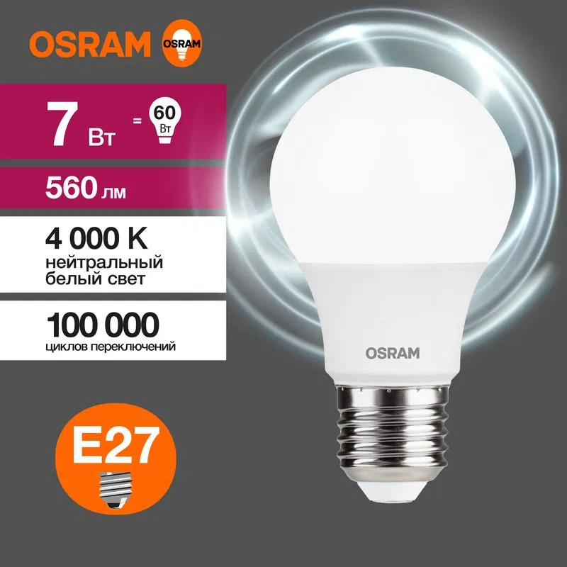 Лампа светодиодная LED Value LVCLA60 7SW/840 7Вт грушевидная матовая E27 230В 10х1 RU OSRAM 4058075578760 LEDVANCE