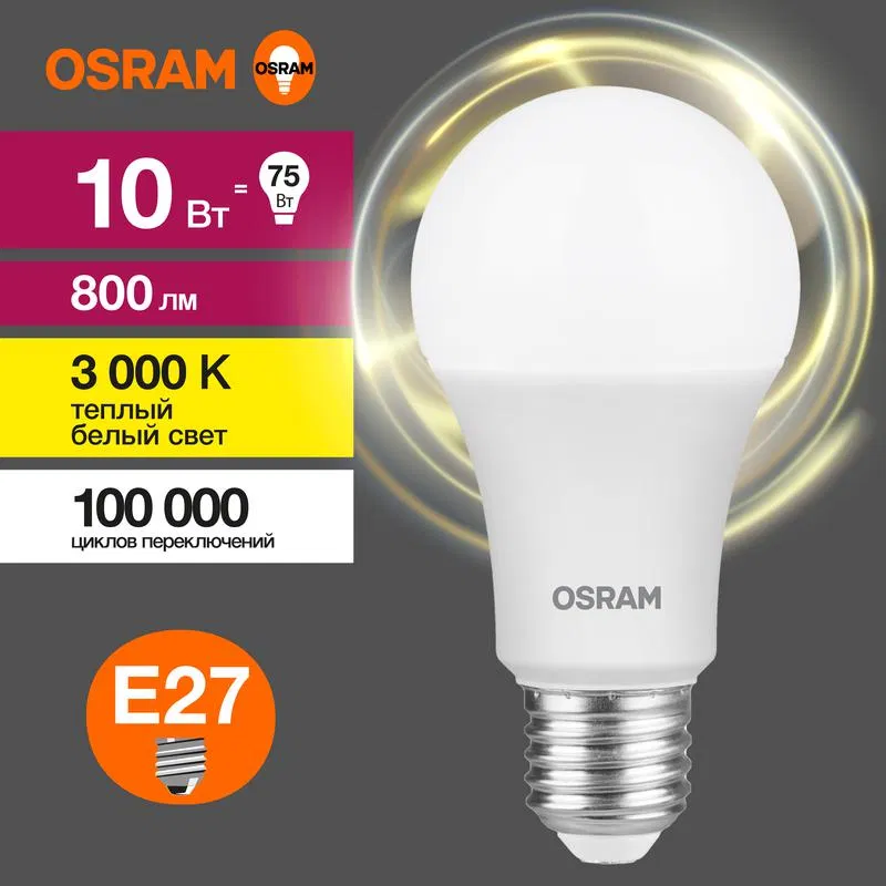 Лампа светодиодная LED Value LVCLA75 10SW/830 10Вт грушевидная матовая E27 230В 10х1 RU OSRAM 4058075578821 LEDVANCE