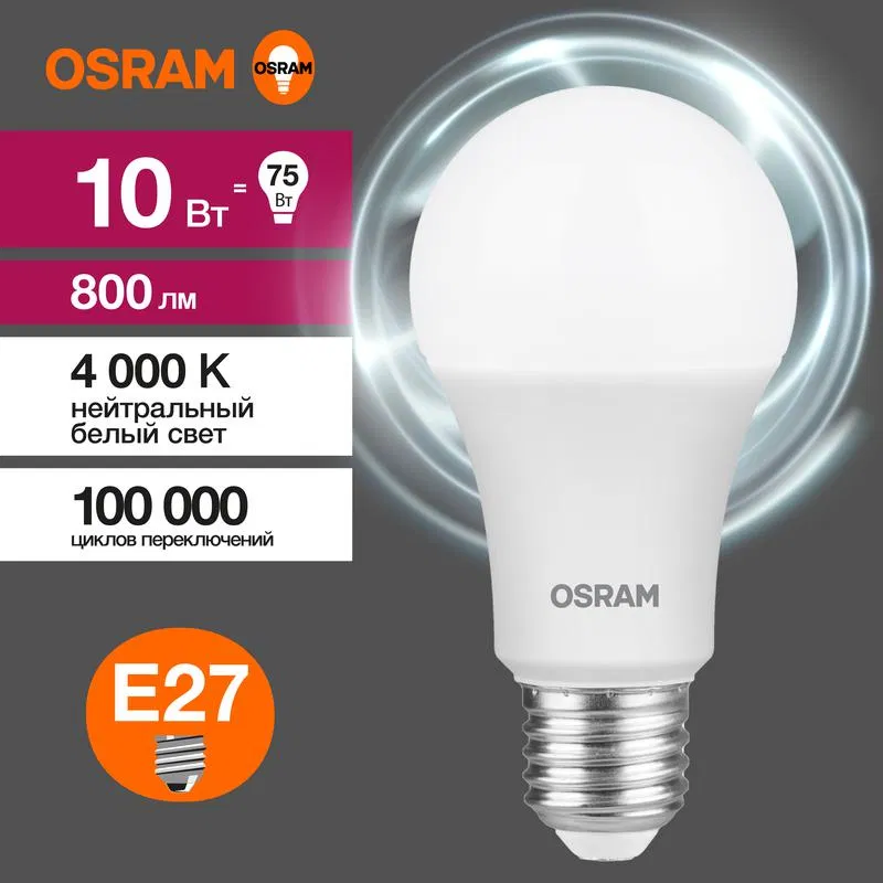 Лампа светодиодная LED Value LVCLA75 10SW/840 10Вт грушевидная матовая E27 230В 10х1 RU OSRAM 4058075578852 LEDVANCE