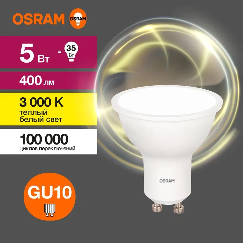 Лампа светодиодная LED Value LVPAR1635 5SW/830 5Вт GU10 230В 10х1 RU OSRAM 4058075581333 LEDVANCE