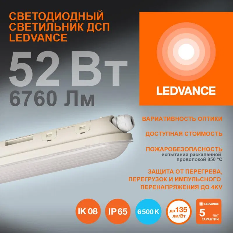 Светильник светодиодный ДСП DP 1500 E 52Вт 6500К IP65 6760лм VN 80град.х30град. GY пылевлагозащ. LEDVANCE 4099854080463