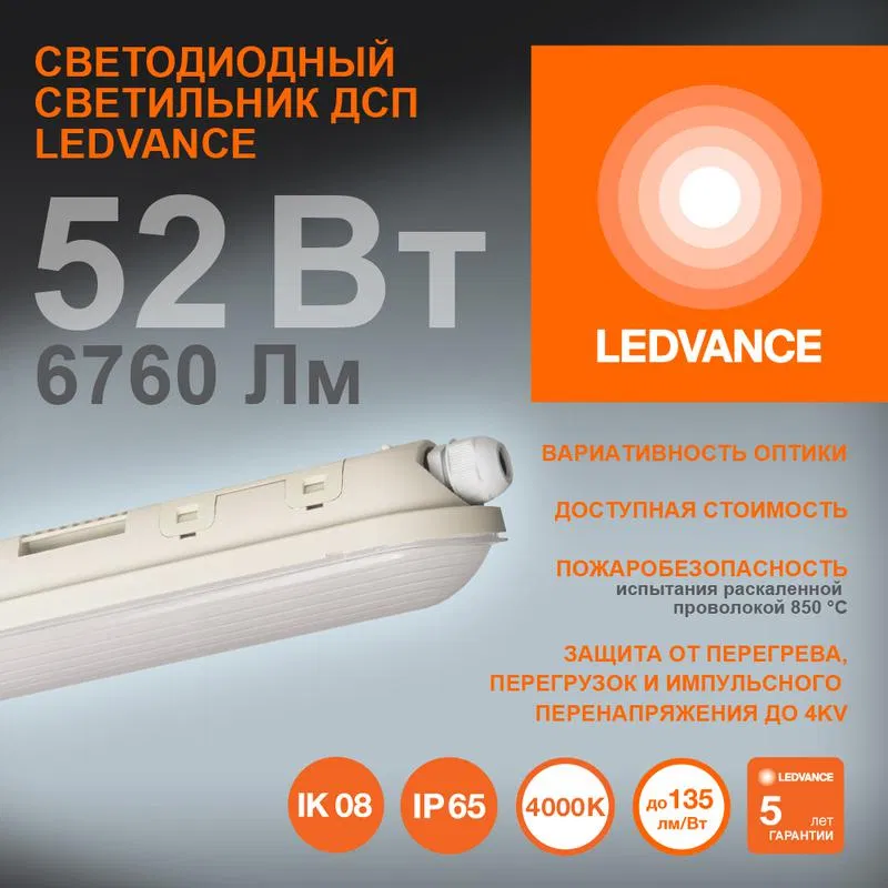 Светильник светодиодный ДСП DP 1500 E 52Вт 4000К IP65 6760лм N 90град.х60град. GY пылевлагозащ. LEDVANCE 4099854080487