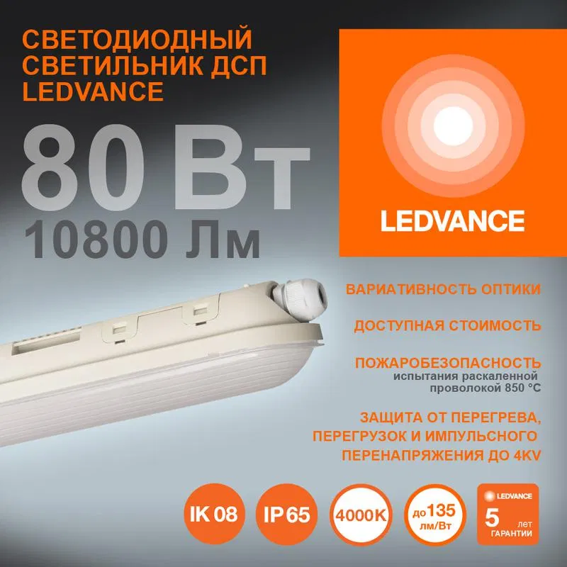 Светильник светодиодный ДСП DP 1500 E 840 VW IP65 GY EUE 80Вт 4000К 10800лм угол излучения 120 LEDVANCE 4099854080654