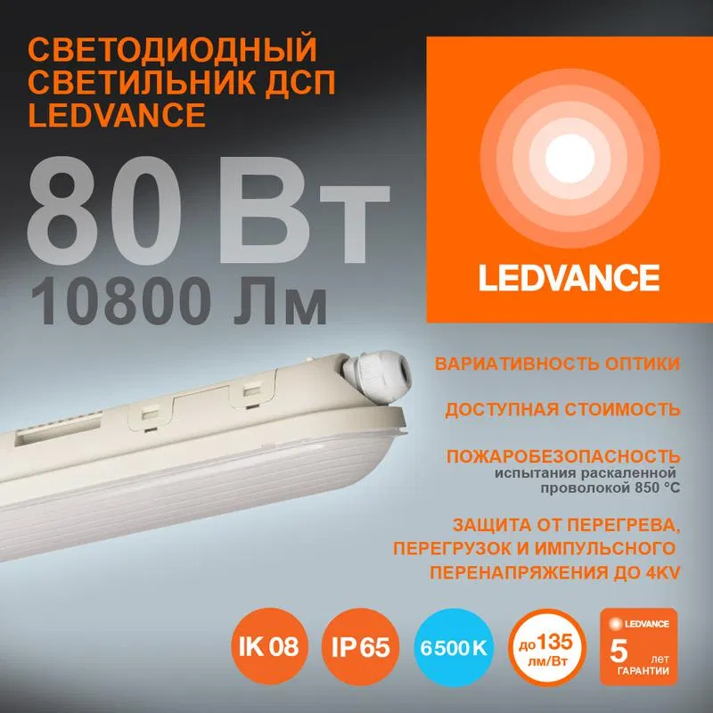 Светильник светодиодный ДСП DP 1500 E 80Вт 6500К IP65 10800лм VW 120град. GY пылевлагозащ. LEDVANCE 4099854080692