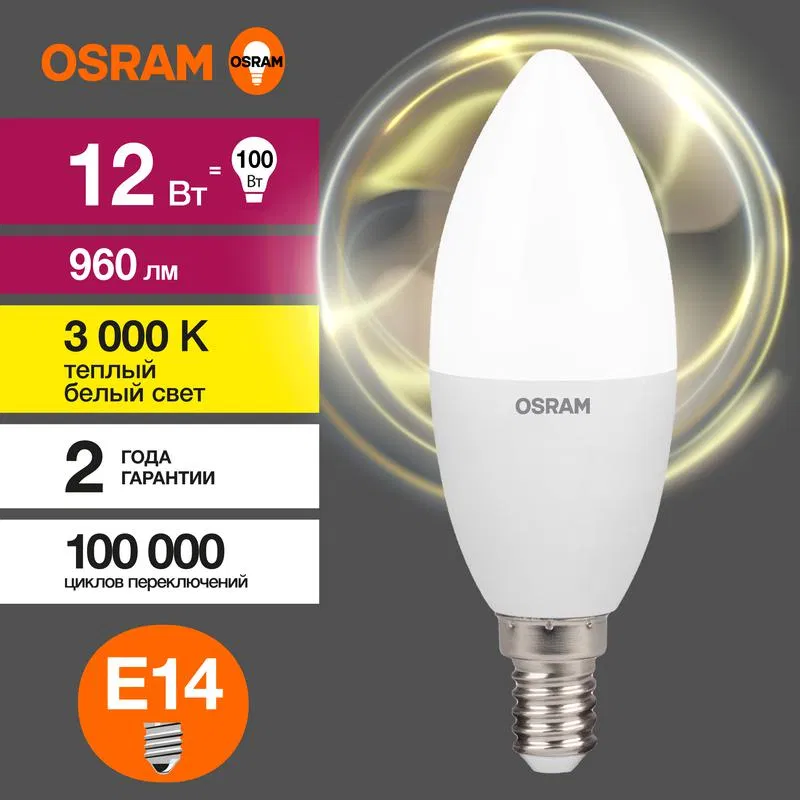Лампа светодиодная LED Value B 12Вт 3000К тепл. бел. E14 960лм B матов. пластик 220-240В (замена 100Вт) OSRAM 4099854308659 LEDVANCE
