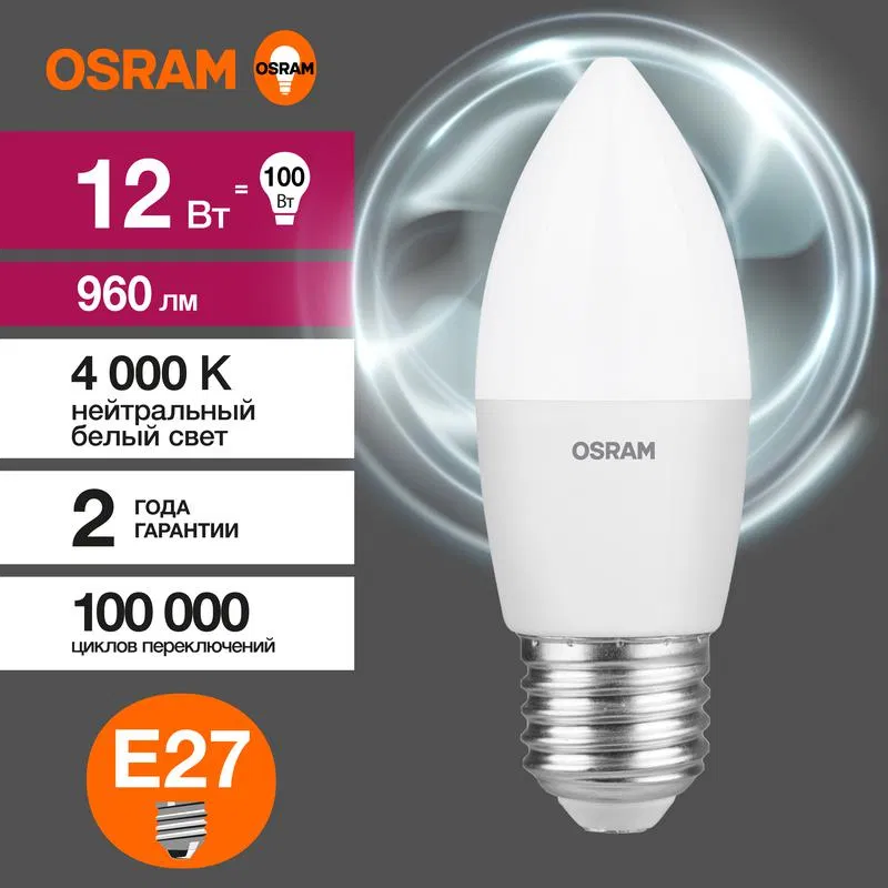Лампа светодиодная LED Value B 12Вт 4000К нейтр. бел. E27 960лм B матов. пластик 220-240В (замена 100Вт) OSRAM 4099854308789 LEDVANCE