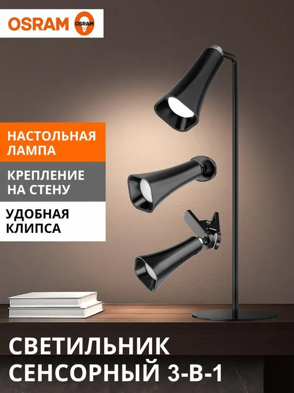 Светильник-трансформер светодиодный MAGNETIC FLEX CONE BK 3.2Вт 4000К 80/30/10лм (лампа настольн./светильник настен./лампа на прищепке) беспроводной конус черн. OSRAM 4607194234745 LEDVANCE