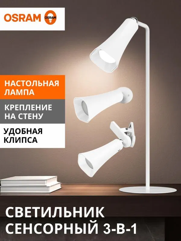 Светильник-трансформер светодиодный MAGNETIC FLEX CONE WT 3.2Вт 4000К 80/30/10лм (лампа настольн./светильник настен./лампа на прищепке) беспроводной беспроводной конус бел. OSRAM 4607194234752 LEDVANCE