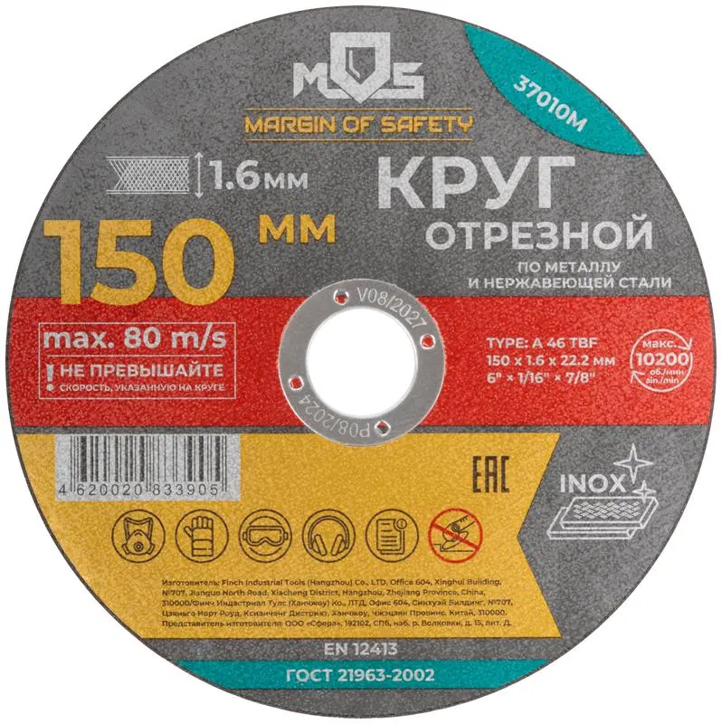 Круг отрезной по металлу посадочный диаметр 22.2мм 150х1.6мм MOS 37010М
