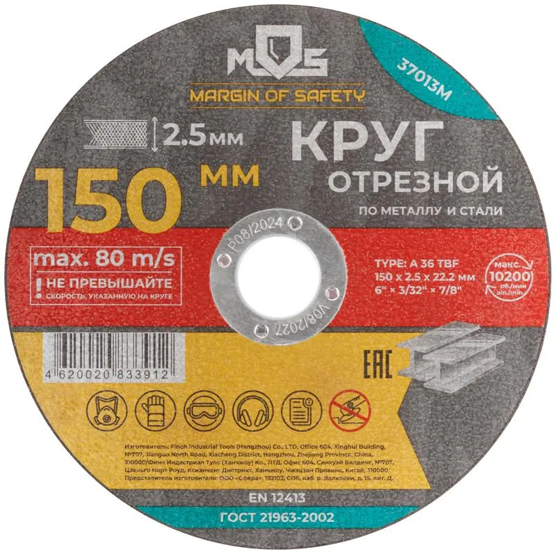 Круг отрезной по металлу посадочный диаметр 22.2мм 150х2.5мм MOS 37013М