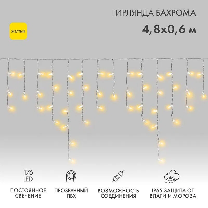 Гирлянда светодиодная "Айсикл" (бахрома) 4.8х0.6м 176LED желт. 15Вт 230В IP65 провод прозр. (нужен шнур питания 303-500-1) Neon-Night 255-141