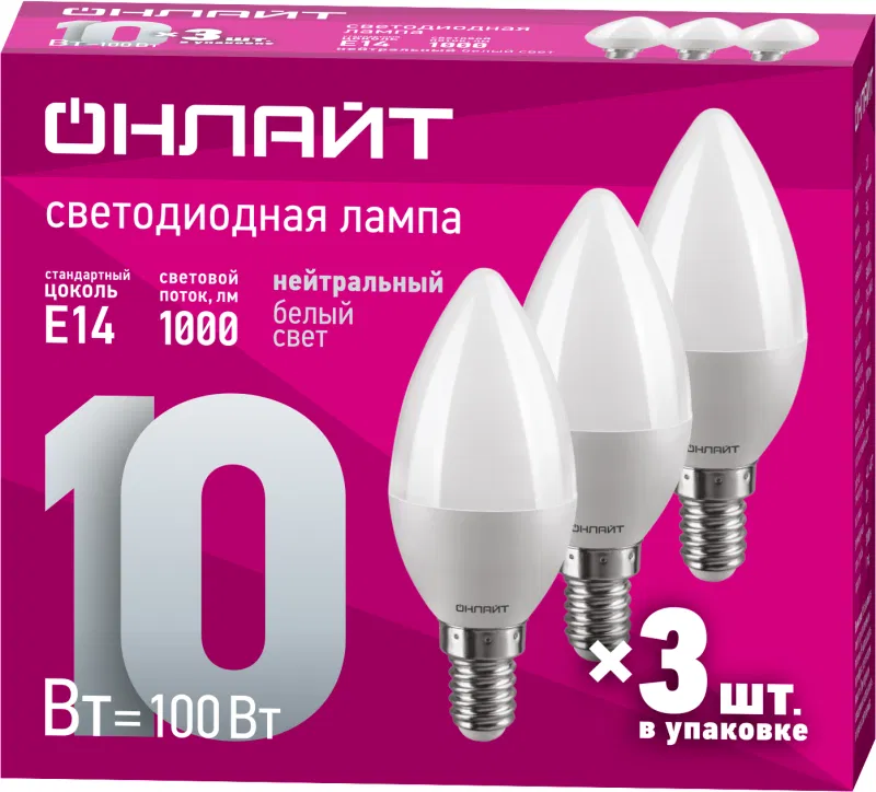 Лампа светодиодная 90 820 OLL-01-02 (C37-10-230-4K-E14-FR-PACK3) 10Вт 4000К 1000лм E14 матов. (уп.3шт) ОНЛАЙТ 90820