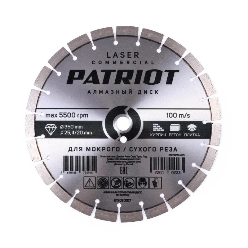Диск алмазный сегментный по бетону LASER COMMERCIAL 350х25.4/20 PATRIOT 811010017