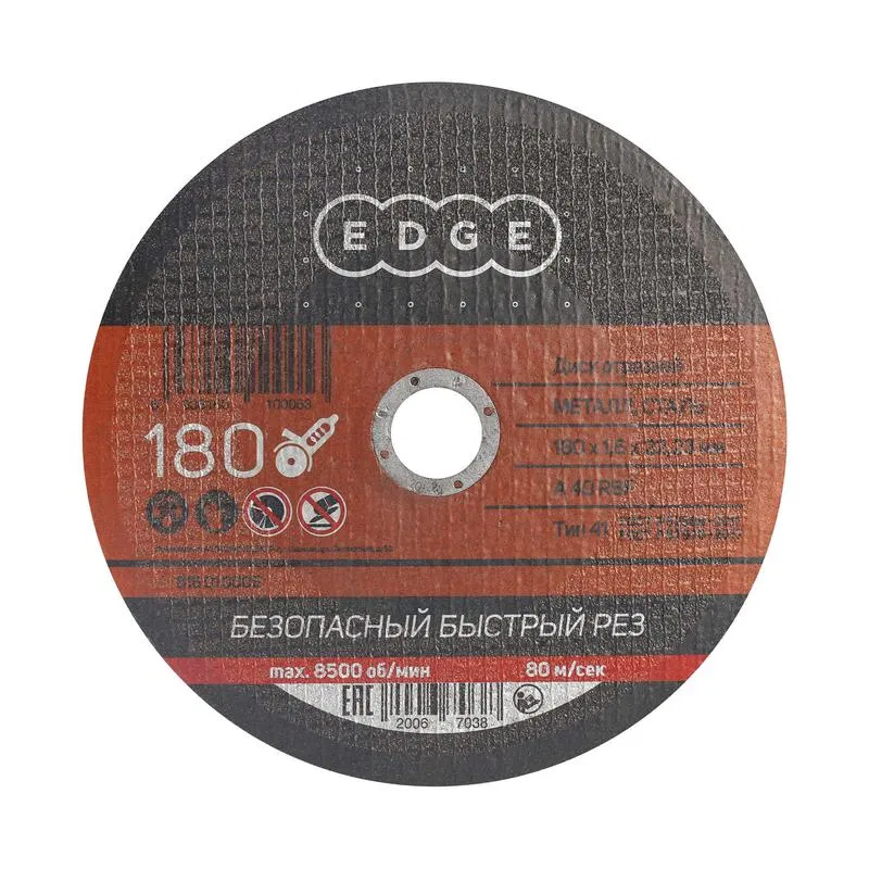 Диск отрезной абразивный по металлу 180х1.6х22.23 (Россия) PATRIOT 816010005
