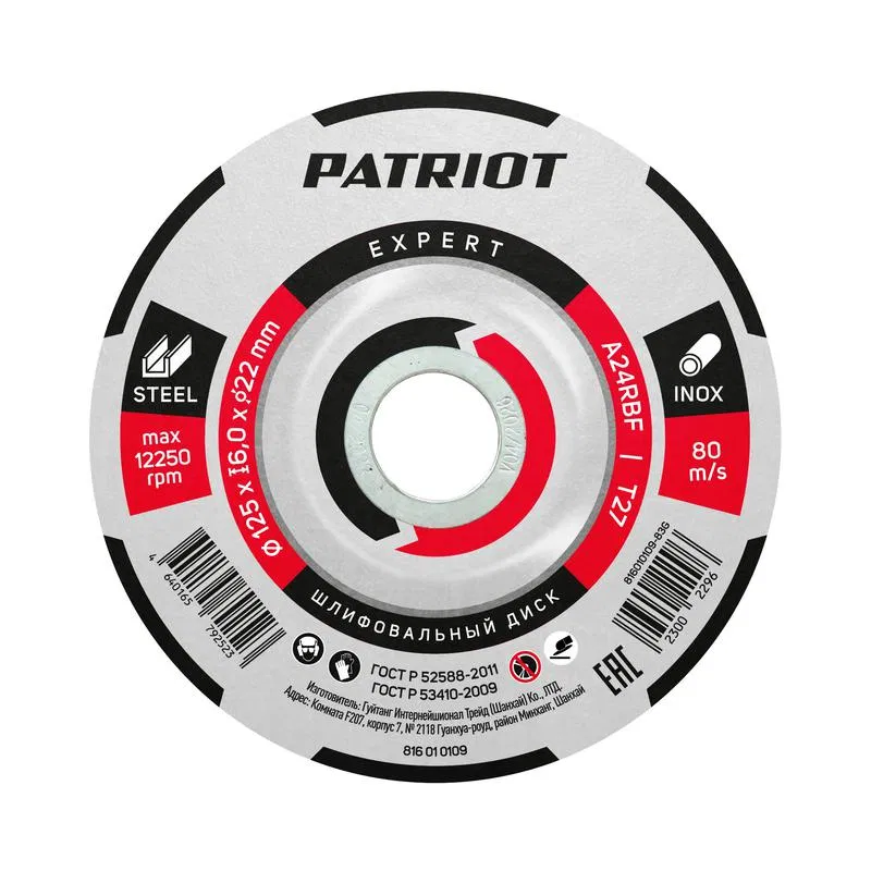 Диск шлифовальный абразивный по металлу EXPERT 125х6.0х22.23 PATRIOT 816010109