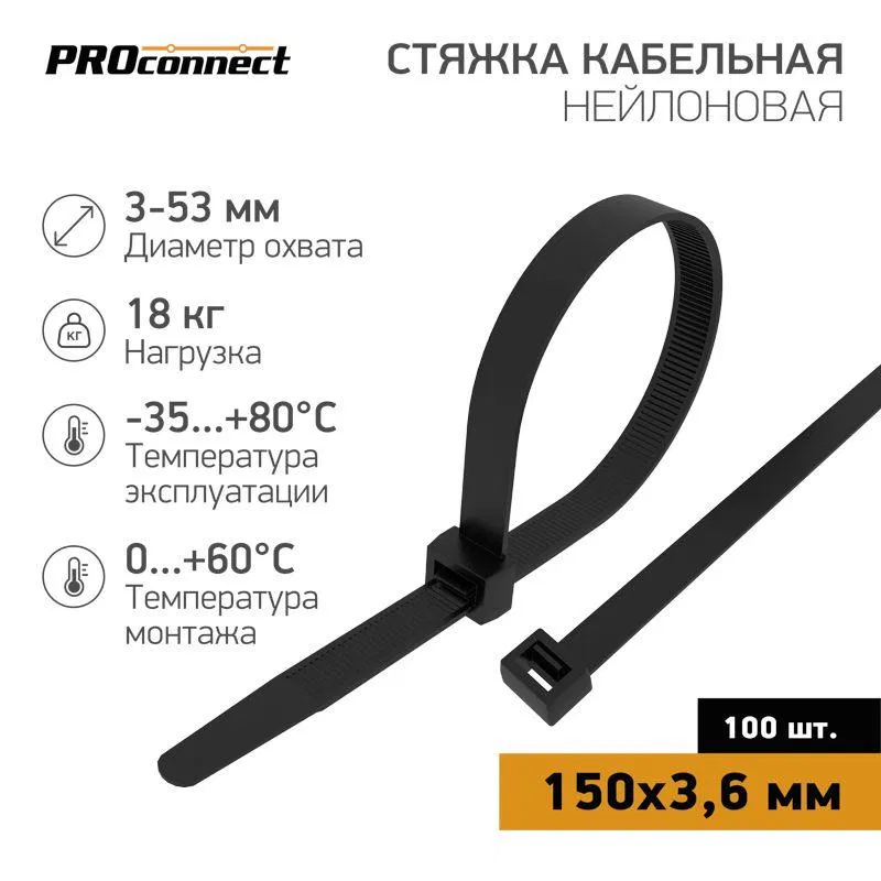 Хомут кабельный 3.6х150 нейлон. черн. (уп.100шт) PROCONNECT 57-0151-4