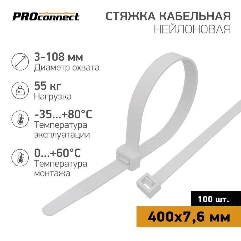 Хомут кабельный 7.6х400 нейлон. бел. (уп.100шт) PROCONNECT 57-0400-8