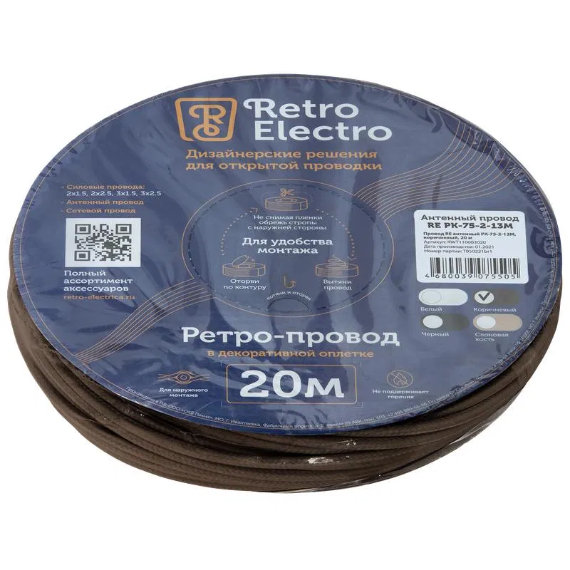 Провод ретро антенный TV корич. (уп.20м) RetroElectro 2254741