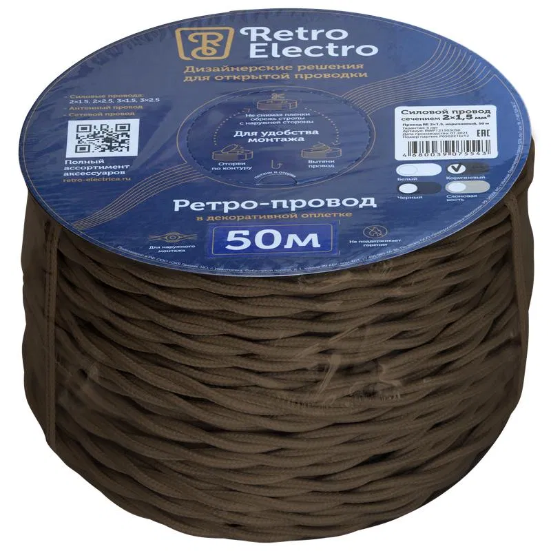 Провод ретро 2х1.5 корич. (уп.50м) RetroElectro 2254748