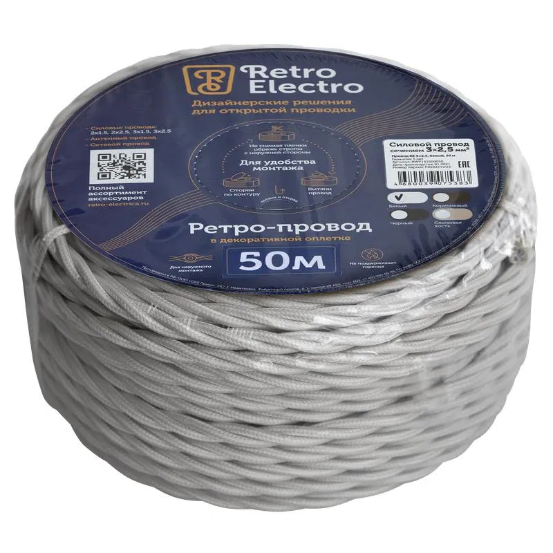 Провод ретро 3х2.5 бел. (уп.50м) RetroElectro 2254761