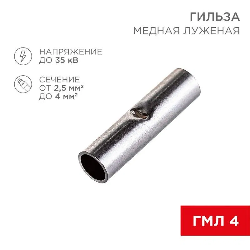 Гильза соединительная СГ L-15мм 2.5-4кв.мм BN3.5 Rexant 08-0728