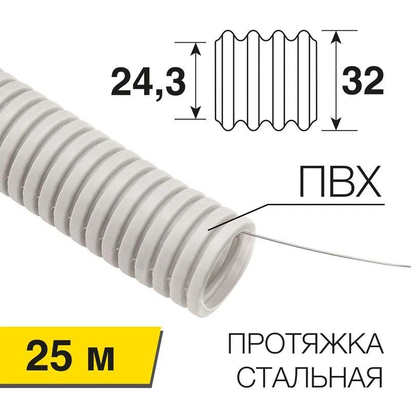 Труба гофрированная ПВХ тяжелая d32мм с протяжкой (уп.50м) Rexant 28-0032-60