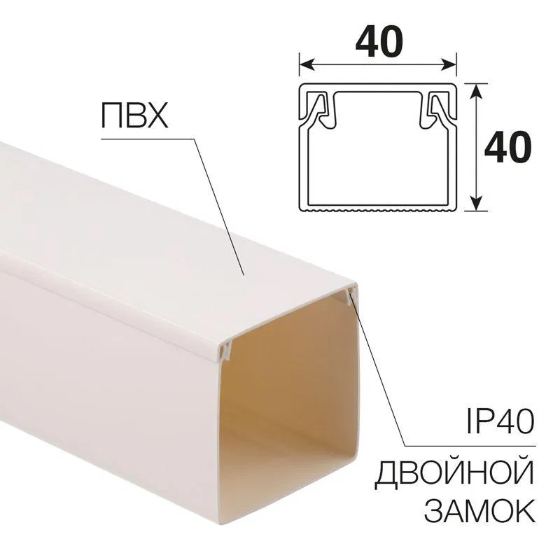 Кабель-канал 40х40 L2000 бел. Rexant 28-4040-2