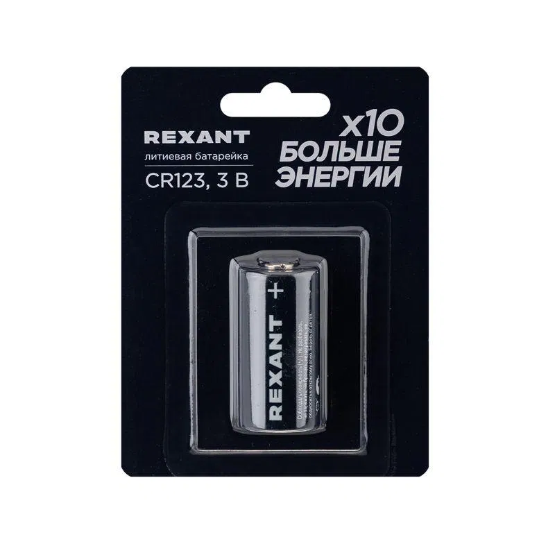 Элемент питания литиевый CR123 3В (блист.1шт) Rexant 39-1111