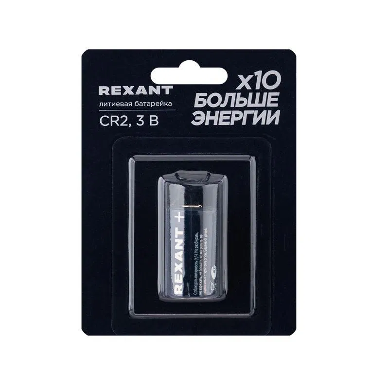 Элемент питания литиевый CR2 3В (блист.1шт) Rexant 39-1112
