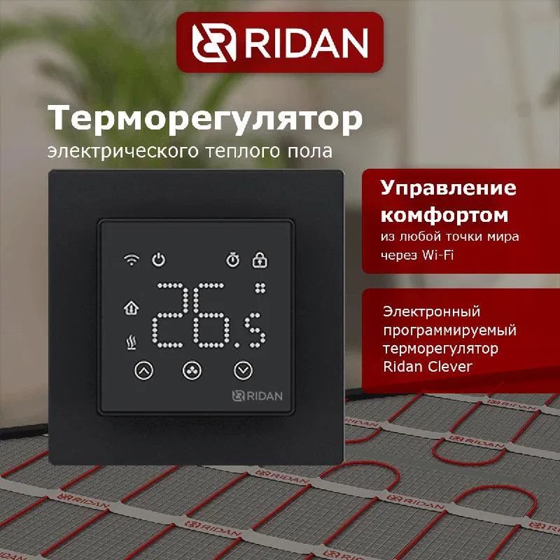 Терморегулятор Clever с Wi-Fi с комбинацией датчиков 16А черн. Ридан 21RT0109R