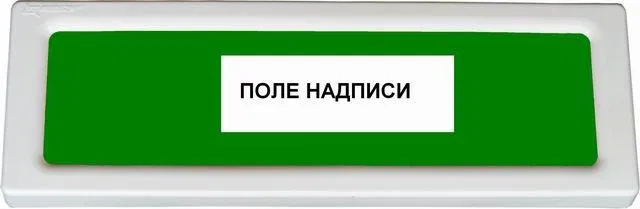 Оповещатель охранно-пожарный световой ОПОП 1-8 24 В "ВЫХОД + стрелка вправо" фон зел. Рубеж Rbz-114271