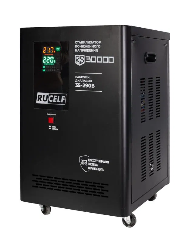 Стабилизатор напряжения RUCELF RS-30000